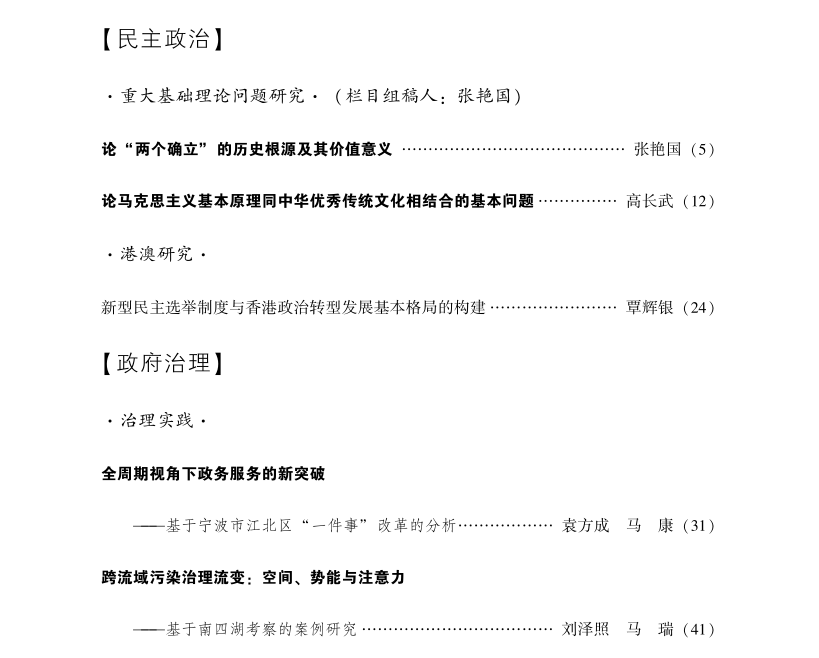 公共治理第3期01.png