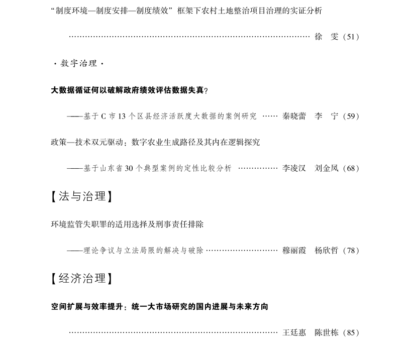 公共治理研究第3期02.png