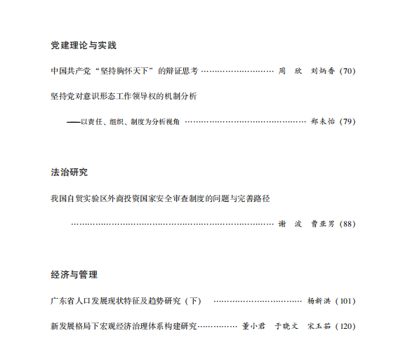 岭南学刊2024.02b.png