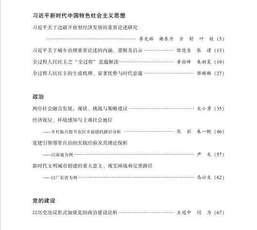 2022-05-岭南学刊1.png