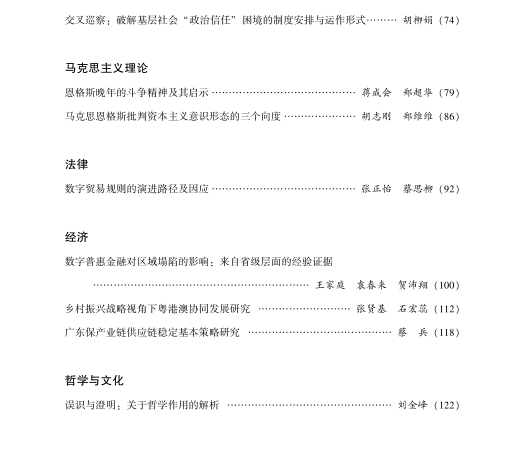 2022-05-岭南学刊2.png