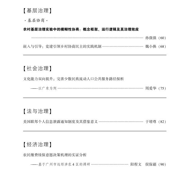 2022-05-公共治理研究2.png