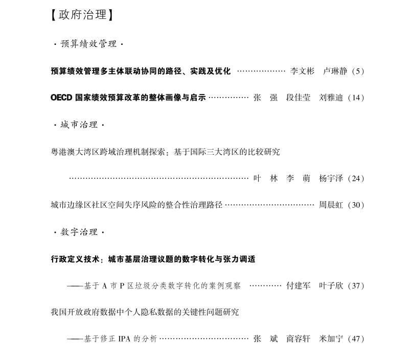 公共治理研究01.png